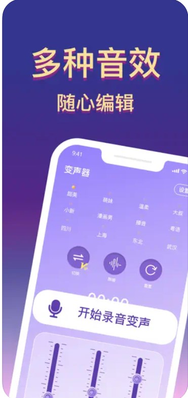 游戏开黑聊天变声软件