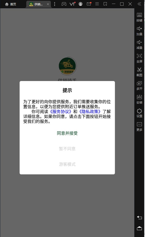 供销骑手客户端