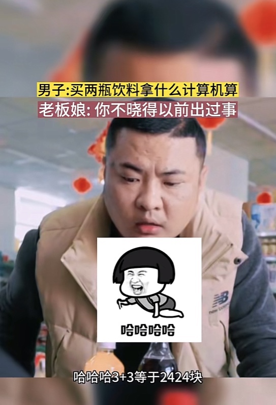 两瓶饮料24元表情包