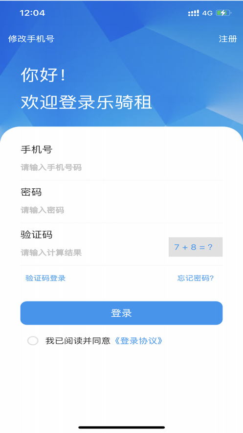 乐骑租