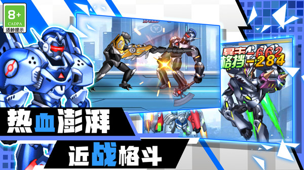 机甲战斗大冒险游戏