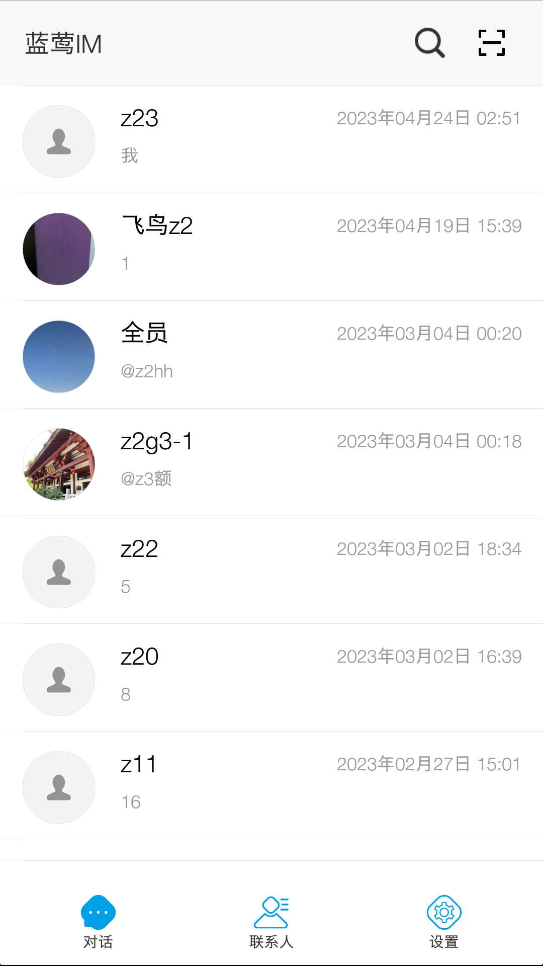 蓝莺IM软件