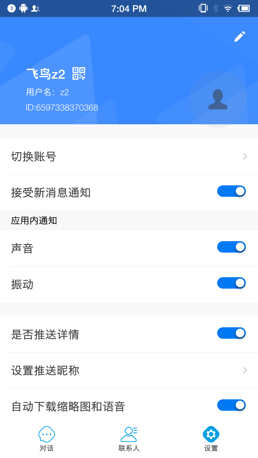 蓝莺IM软件