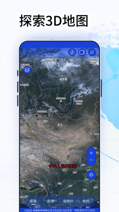 3D卫星高清地图下载手机版