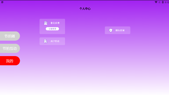 节拍器免费版