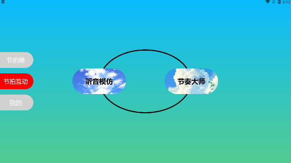 节拍器免费版
