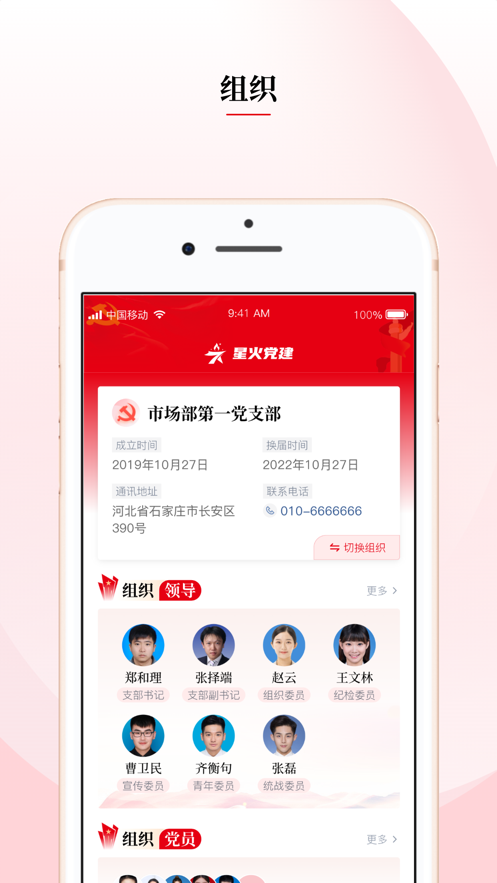 中移星火党建