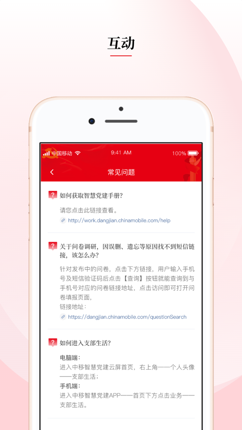 中移星火党建