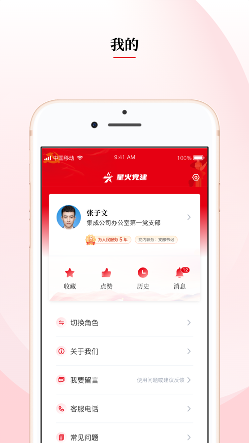 中移星火党建