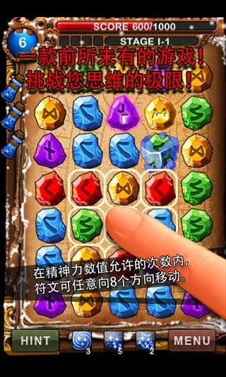 符文大师中文版(RuneMasterPuzzle)