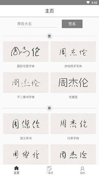 一笔签名设计免费版