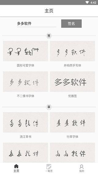 一笔签名设计免费版