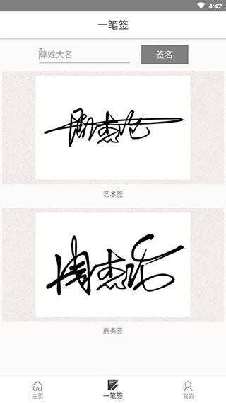 一笔签名设计免费版