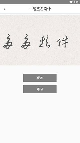 一笔签名设计免费版