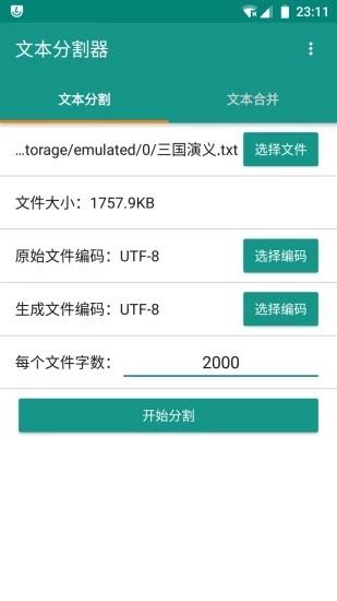 文本分割器手机版