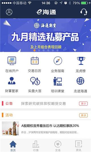 海通期货app