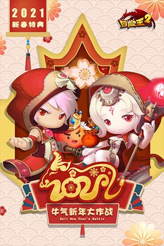 冒险王2破解版