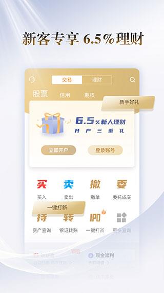 国联证券手机版(国联尊宝)