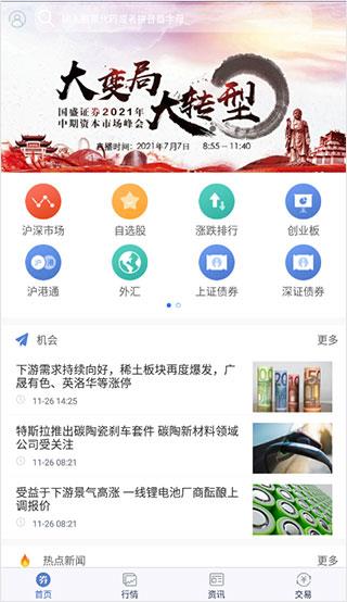 国盛大智慧手机版