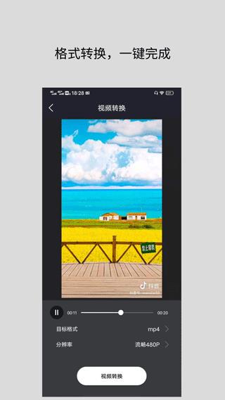 万能视频格式转换器手机版