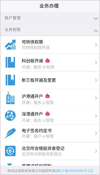 财达证券掌厅app
