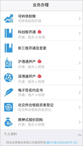 财达证券掌厅app