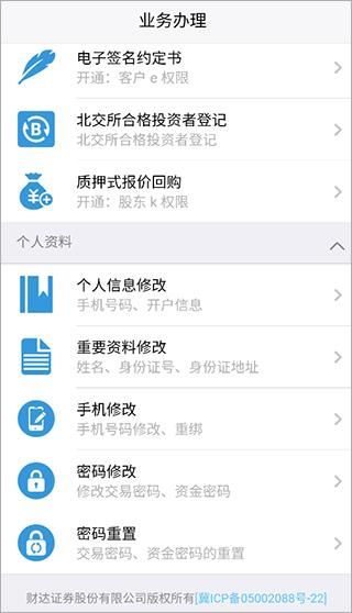财达证券掌厅app