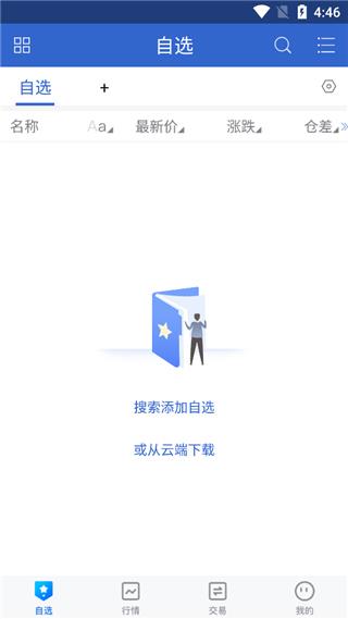掌上财富手机期货交易软件(博易app)