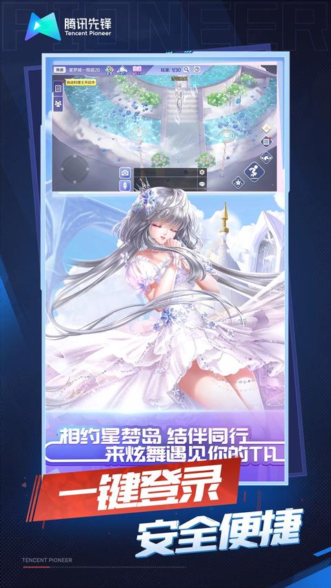 qq炫舞云游戏