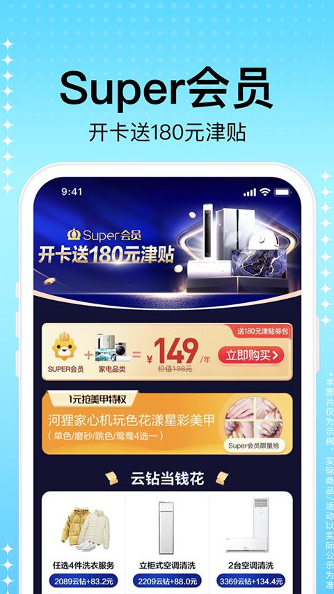 苏宁易购app