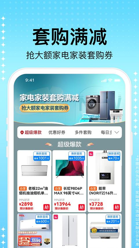 苏宁易购app