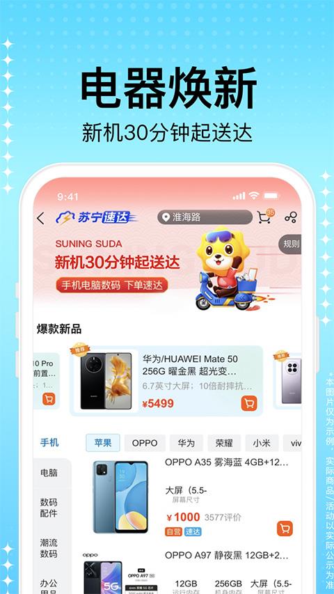 苏宁易购app
