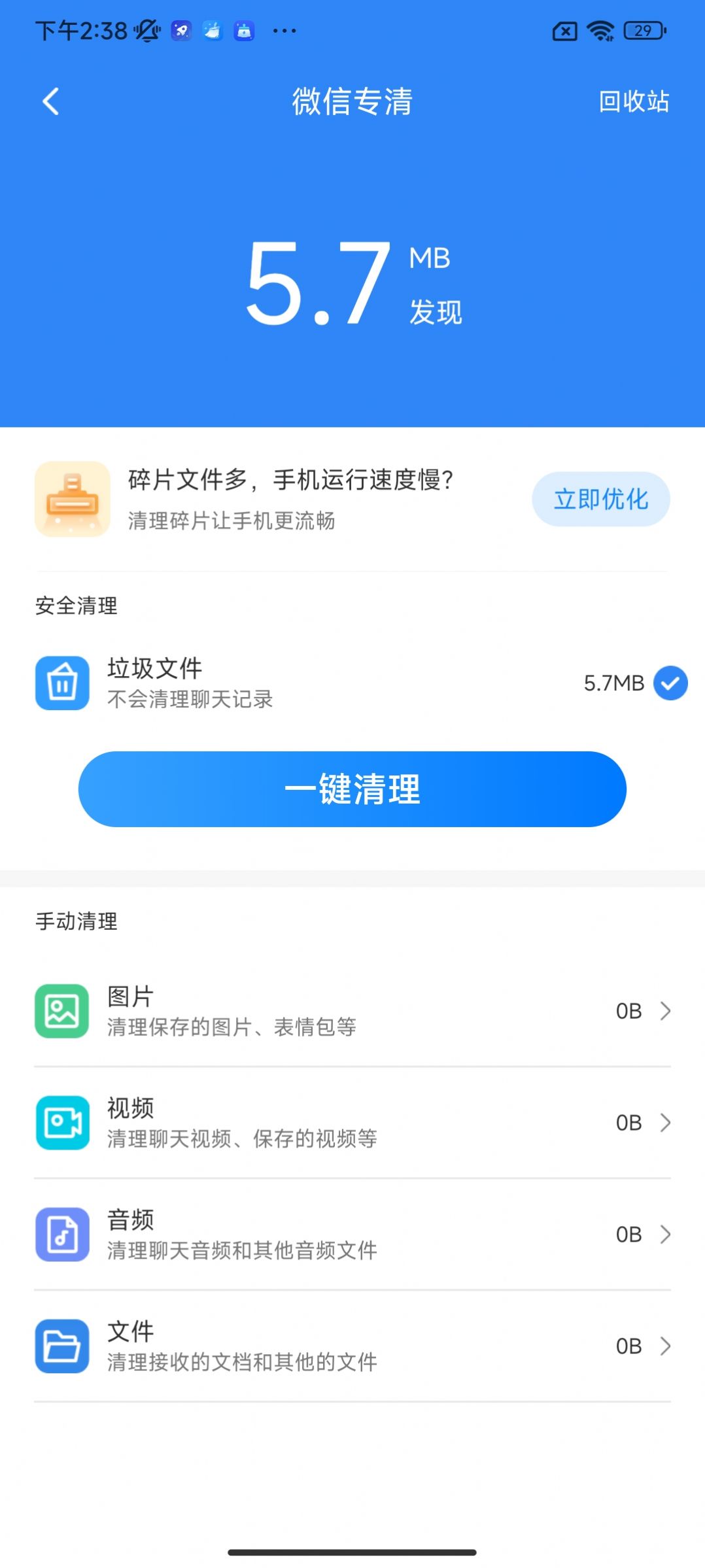 疾风手机助手下载安装