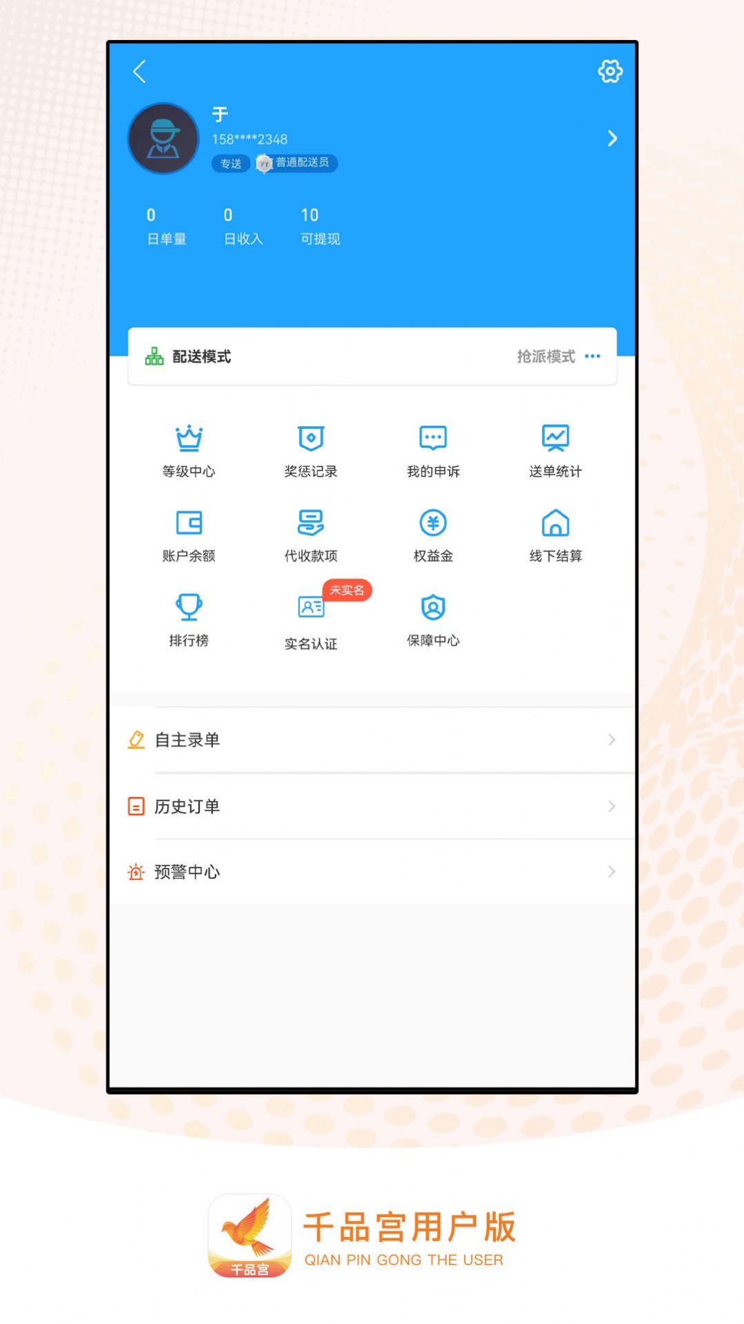 千品宫配送版