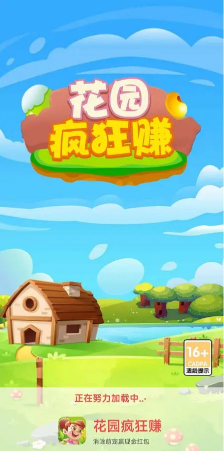 花园疯狂赚红包最新版