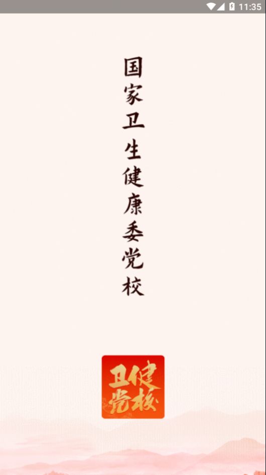 党校网络学院