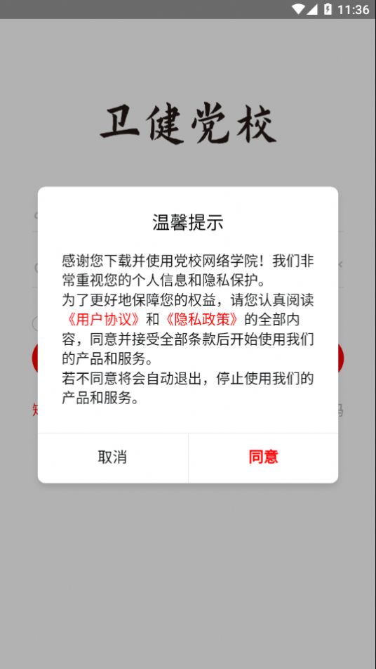 党校网络学院