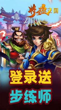 将魂三国虎牢争霸手游