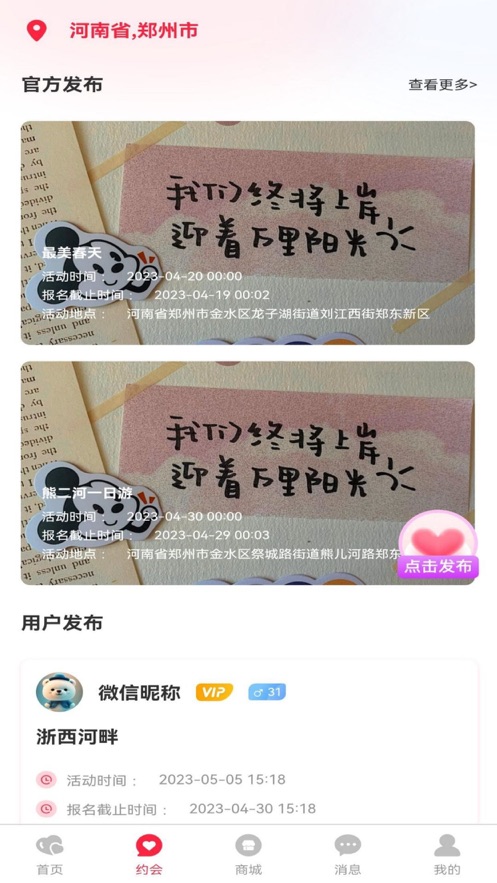 欢喜婚恋
