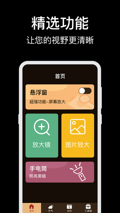 大字体软件下载安装