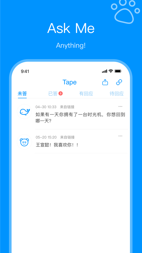 Tape轻盐提问箱
