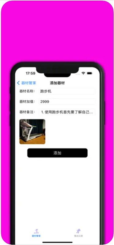 租物小管家