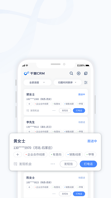 千营CRM安卓版