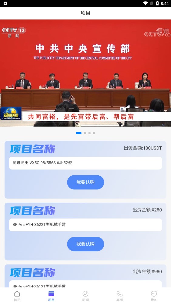 实业兴国