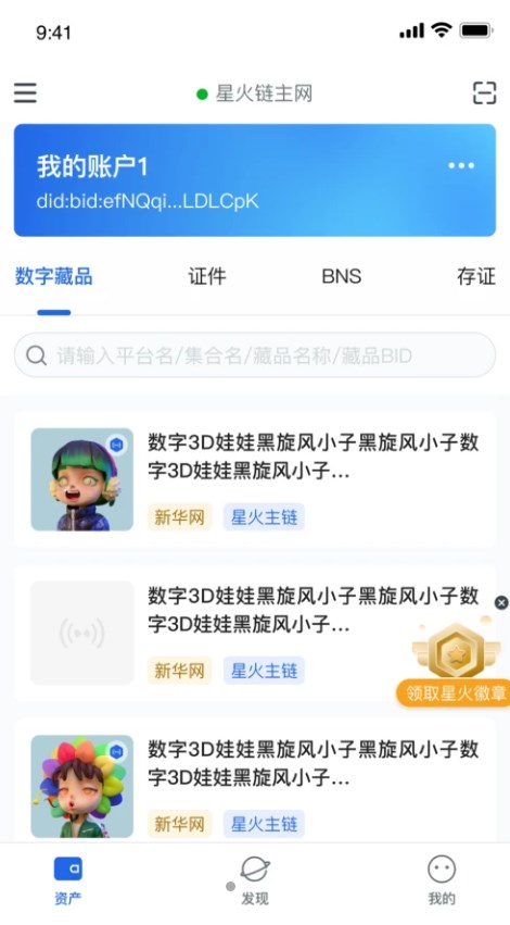 星火链网