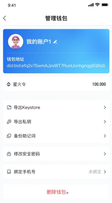 星火链网