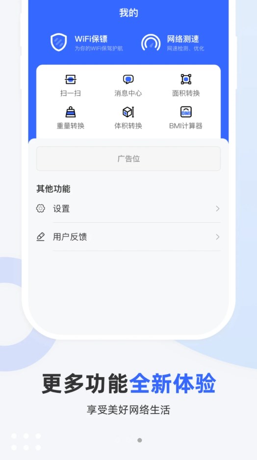 WiFi超能钥匙