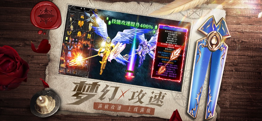 天使之战梦幻骑士手游
