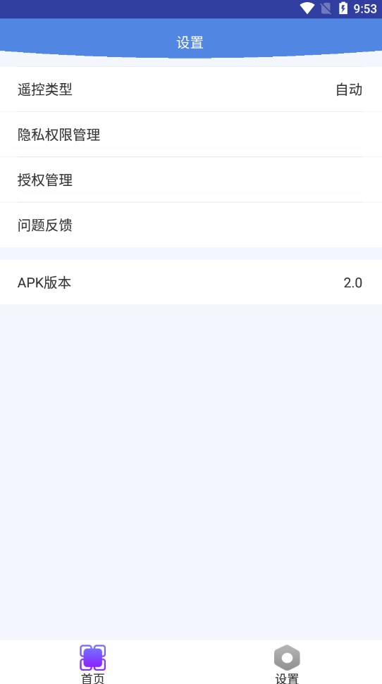 通用遥控器软件下载手机版