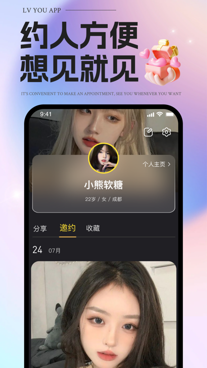约伴